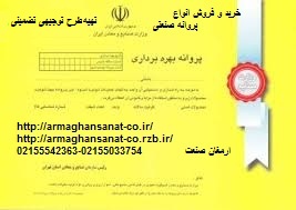 فروش جواز تاسیس تولید سیگار( دخانیات ) ( تهران ) کد 30012